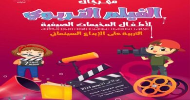 مهرجان الفيلم التربوي لأطفال المخيمات الصيفية بأربع مدن شاطئية