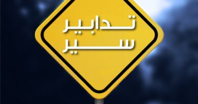 تدابير سير – اعادة فتح المسرب الغربي لنفق المطار