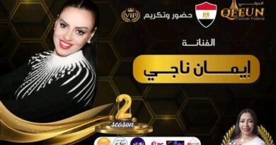 تكريم الفنانة إيمان ناجي في مهرجان الملكة المحبوبة