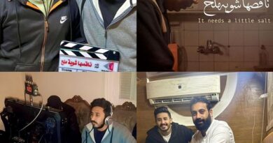 بالصور.. المخرج «محمد عصام» ينتهي من تصوير فيلم ناقصها شوية ملح