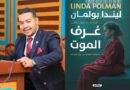 «غرف الموت» جديد محمد عامر في معرض الكتاب 2025