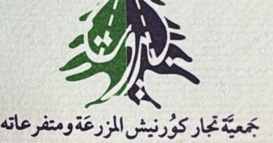 رئيس وأعضاء جمعية تجار كورنيش المزرعة يهنئ اللبنانيين بانتخاب جوزاف عون رئيسًا للجمهورية اللبنانية