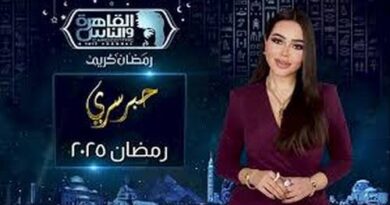 برومو برنامج “حبر سري” في رمضان 2025.. موسم جديد مليء بالمفاجآت